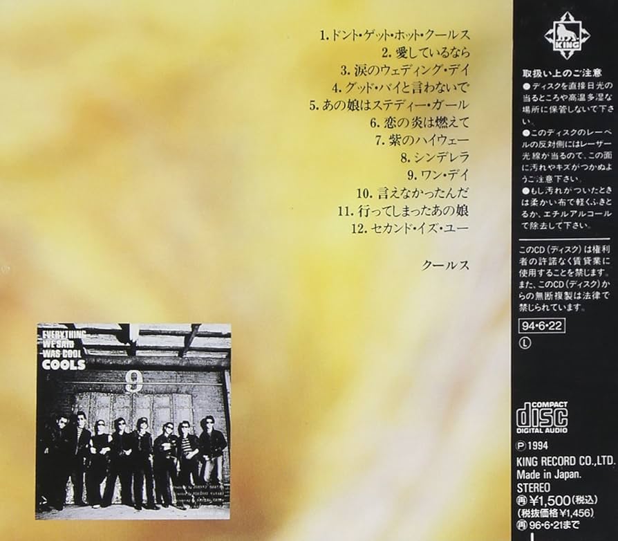 Amazon.co.jp: クールスの世界: Music